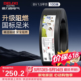 德力西（DELIXI）电线电缆ZC-BV1.5平方阻燃单芯单股家用铜芯电线100米 黑色零线 