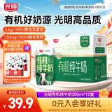 光明有机纯牛奶整箱纯牛奶早餐奶整箱送礼礼盒乳品 有机纯牛奶200ml*12