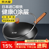 炊大皇铁锅家用无涂层不锈炒锅燃气灶专用炒锅炒菜锅平底锅极铁锅32cm