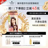 施华蔻（Schwarzkopf）斐丝丽黑发直染染发霜6-689蜜橘粉棕(潮流彩染 无需漂发)男女通用