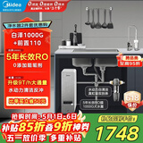 美的（Midea）省芯直饮净水器套装【白泽1000+前置过滤器-110】厨下式智能龙头0阻垢剂 RO反渗透家用一体净饮机