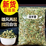 半山农 淫羊藿叶泡酒中药材料100g 男人养生泡茶滋补品搭肉苁蓉锁阳黄精
