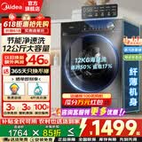 美的（Midea）滚筒洗衣机全自动国家补贴 10/12公斤大容量家用 单洗/洗烘一体机 一级能效  除菌除螨 以旧换新 【12kg非烘干v36】节能净速洗+羊毛洗 滚筒单洗