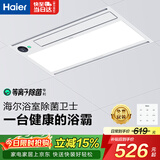 海尔风暖浴霸除菌系列暖风机照明排气一体五合一取暖灯HD28L浴室