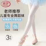 浪莎儿童舞蹈袜夏季薄款女童跳舞练功连裤袜学生百搭白色宝宝打底裤袜