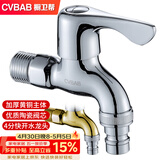 橱卫帮（CVBAB）全铜洗衣机水龙头 4分快开龙头加厚 自来水龙头洗衣机龙头 CV3209