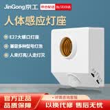 京工 人体感应灯口 E27螺口 楼道感应节能灯 智能感应灯头开关圆形灯座（不含光源）