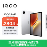 iQOO Pad5 16GB+512GB 银翼 国家补贴15% 12.1英寸游戏电竞大屏 蓝晶×天玑9300+ 平板电脑 vivo