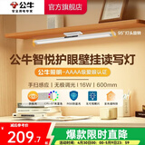 公牛（BULL）台灯LED酷毙灯学生led神器USB充电寝室床头灯吸附式磁吸灯宿舍灯 16W三段调光挥手感应60cm