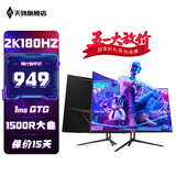 天殊 32英寸2K电脑显示器180HZ电竞高刷游戏HVA曲面1ms液晶屏吃鸡游戏显示屏1500R曲率高清显示屏DP T5升级-32英寸2K180HZ大曲率1500R