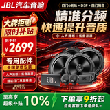 JBL汽车音响改装升级四门6喇叭套餐6.5英寸通用车载扬声器旗舰款 STAGE2四门6喇叭+DSP（含隔音）