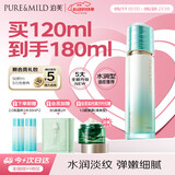 泊美新菁盈粹琉璃水120ml改善暗沉细纹紧致送女友礼物水润型