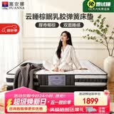 富安娜床垫 棕梦·云睡 乳胶椰棕独立弹簧软硬两用床垫 1.5*2米适中偏软