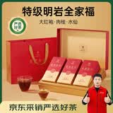 华祥苑大红袍肉桂水仙 武夷岩茶 特级茶叶 250g礼盒装 送礼礼品