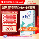 Elevit爱乐维复合维生素哺乳期 dha孕妇黄金素叶黄素60粒*1 孕期DHA母乳