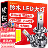 湃速汽车LED大灯铃木雨燕天语SX4北斗星奥拓锋驭利亚纳浪迪超亮改装H4