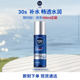 妮维雅（NIVEA）男士水活畅透多效精华水150ml爽肤水补水保湿水护肤品生日礼物