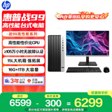 惠普战99 高性能台式电脑主机(13代i5-13500 16G 1TSSD)23.8护眼大屏 商用办公 教育学习机 生产力