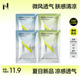 小N【夏季新品】babycare凉感日用2片+透气日用2片便携装新人试用