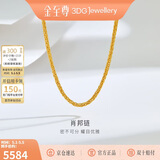 金至尊素链黄金项链女肖邦链锁骨链999足金生日礼物计价4.31克
