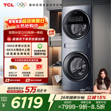 TCL双子舱Q10滚筒洗衣机全自动洗烘一体16KG大容量子母多筒分区家电国家补贴以旧换新G160Q10-HDY