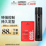 施华蔻专业造型套装 丝露华300ml+哑光发蜡100ml定型清爽蓬松自然持久定型