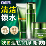 百雀羚（PECHOIN）男士套装肌活劲能洗面奶爽肤水乳面霜保湿控油脸部化妆护肤品 洁面100g+水100ml+霜50g