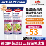 Abtei德国静脉软膏曲张专用七叶树植萃蚯蚓腿红血丝淤青堵塞站坐肿酸胀 【缓解酸胀痛】软膏2支装