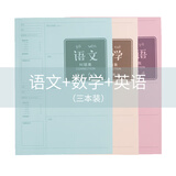 错题本B5纠错本小学生初中生高中生加厚大号笔记本子语文英语数学整理改错本科目纠错集优凡课堂笔记学科本 语文+数学+英语(三本装)