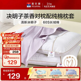 富安娜枕头茶香决明子抑菌护颈草本枕 配60s纯棉枕套 一对装70cm*45cm灰