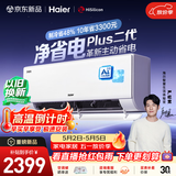 海尔空调 净省电plus二代大1匹挂机 新一级能效挂式舒适风 双排纯铜管蒸发器 国家补贴KFR-26GW/E1-1U