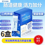 华北制药益生元益生菌冻干粉21种专利菌株冲饮肠道菌群活菌冲剂能配脾虚 6盒【 二代升级款】 15袋*1盒 华北制药益生元益生菌冻干粉