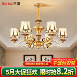 三洛（SANLUO）美式全铜吊灯客厅灯欧式简约餐厅主卧室复式楼大厅吊灯具套餐H13 6头全铜+含LED三色灯泡+包安装