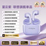 联想（Lenovo）【精选推荐】LP40pro升级新款真无线蓝牙耳机半入耳式运动降噪耳机长续航音乐高音质游戏低延迟 紫色【新版蓝牙5.3+通话降噪】