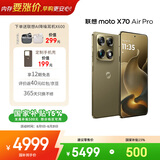 摩托罗拉【国家补贴】联想moto X70 Air Pro 双8K影像百倍变焦 第五代骁龙8 掌中云台 AI防抖 16+1TB梧桐金