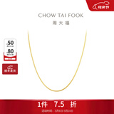 周大福精致蛇骨链 18K金彩金项链素链生日礼物 E77 约40cm