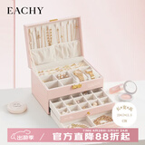EACHY三层带锁首饰收纳盒黄金项链耳钉高档精致手饰品收纳盒 粉色