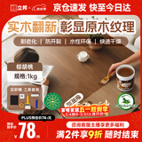 立邦水性木蜡油漆清漆防腐木器漆户外环保实木家具漆翻新1kg 棕胡桃色
