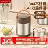 美厨（MAXCOOK）304不锈钢保温饭盒提锅1.4L 双层保温桶学生便携式饭盒 MCTG2593