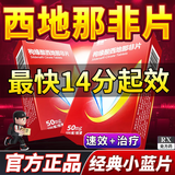[官方正品]枸橼酸西地那非片 助勃+延时+增硬保密发货男科用药 50mg*10片 1盒装
