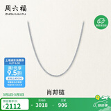 周六福18K金项链女肖邦链彩金项链素链母亲节礼物 白18K约1.6g-47cm