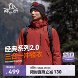 伯希和（Pelliot）【山野经典2.0】冲锋衣三合一春秋男女户外防风外套11340105红L