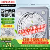康佳（KONKA）家用风扇宿舍电风扇转页扇加长电源线台扇桌面交流定频小风扇KF-25HY37延长线