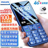 飞利浦（PHILIPS）E568A 宝石蓝 移动联通电信4G全网通 老年人手机智能 超长待机儿童功能学生手机 大字大声直板按键