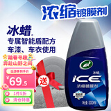 龟牌（Turtle Wax）冰蜡汽车蜡白车黑车蜡新车水晶打蜡保护上光新能源去油膜镀膜划痕 冰蜡浓缩【更省力可用抛光机】