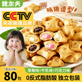 魏尔夫小熊注心饼干80包夹心爆浆饼干巧克力味草莓味儿童解馋休闲小零食
