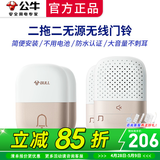 公牛门铃无线家用远距离自发电老人呼叫器别墅遥控电子门铃一拖二拖一 防水门铃二拖二（2个按钮+2个接收器）