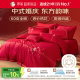 罗莱家纺 结婚四件套全棉结婚婚庆床上用品 嫁·娶 1.8米床 220*250cm