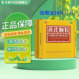 [汉方]黄芪颗粒 15g*10袋 5盒装 15g*10袋/盒 辅料为蔗糖粉及糊精 26年11月过期