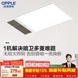 欧普照明卫生间风暖浴霸照明排气一体集成吊顶浴室取暖风 暖烁